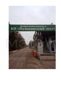 Земельный участок в Московской обл. 3377 кв.м 