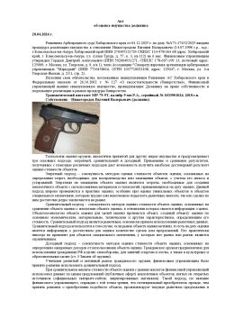 Травматический пистолет MP-79-9T, калибр 9 мм Р.А., серийный № 1833901024, 2018 г.в.