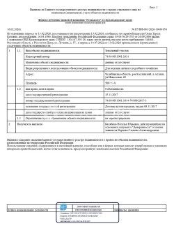 Земельный участок для ведения ЛПХ, площадь: 500  /-8 кв.м, номер: 74:09:0911001:1014