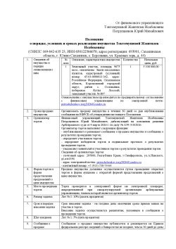 Земельный участок в Сахалинской обл., 9675 кв.м. 