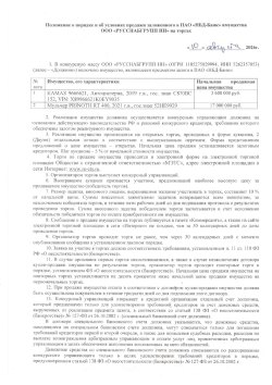 КАМАЗ 9666621, Автоцистерна, 2019 года 
