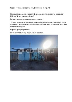Гараж, площадь 18.2 кв.м., г Красноярск, Железнодорожный р-н, ул Димитрова, 39а стр 8