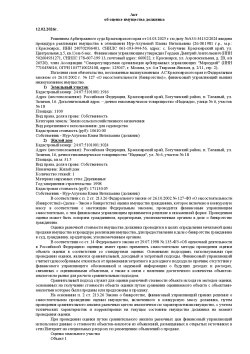 1) Земельный участок. Кадастровый номер: 24:07:5101001:1916. Адрес (местоположение): Российская…