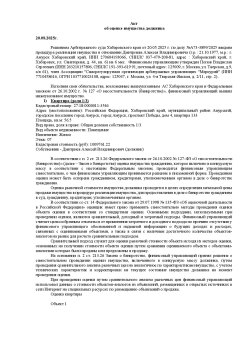 Квартира (доля 1/3). Кадастровый номер: 27:18:0000011:3546. Адрес (местоположение): Российская…