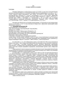 Земельный участок