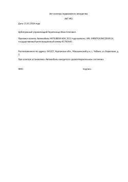 Повторные торги в форме аукциона имущества должника Семеновой Анастасии Витальевны Лот№1