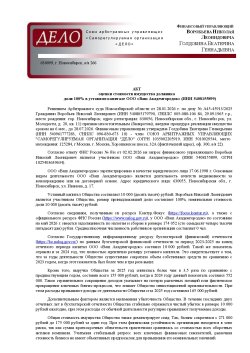 100% доля в уставном капитале ООО «Ваш Академгородок» 