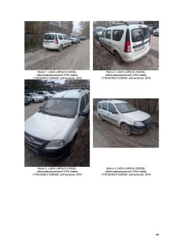 LADA LARGUS KS035L VIN номер: XTAKS035LK1229428; гос.рег.знак: К498КВ35; год выпуска ТС: 2019…