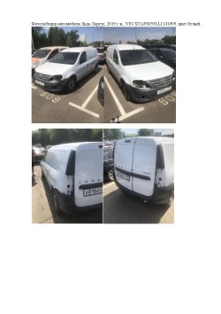 Автомобиль Лада Ларгус