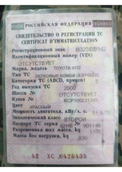 Легковой автомобиль, марка: TOYOTA, модель: VITZ, год изготовления: 2000, цвет: красный, VIN:…