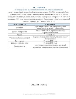 583/5048 доли дома и 583/5048 доли земельного участка в Саратовской обл. 