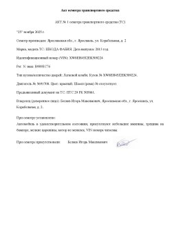 Публичное предложение Беляев Игорь Максимович по автомобилю Лот №1