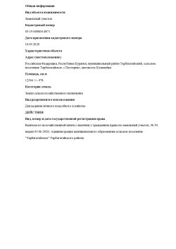 Земельный участок