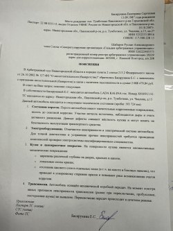 Легковой автомобиль, марка: LADA, модель: 111930 LADA KALINA, год изготовления: 2010 г.в., VIN:…