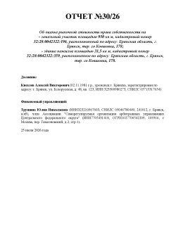 Здание 31,5 кв.м. и земельный участок 950 кв.м. в Брянске 