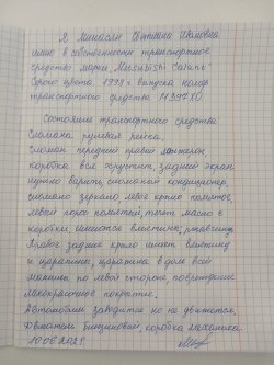 Продажа имущества Минасян С.И., авто Мицубиси Галант, 1998г.в