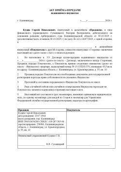 Квартира по адресу: г. Калининград, ул. Краснопрудная, д. 55, кв. 10 