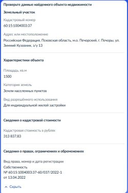 Земельный участок в Псковской обл., 822+/-10 кв.м. 