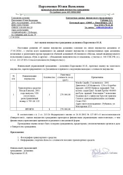 Транспортное средство Мазда Капелла, 2001 года выпуска, VIN отсутствует, регистрационный номер А…